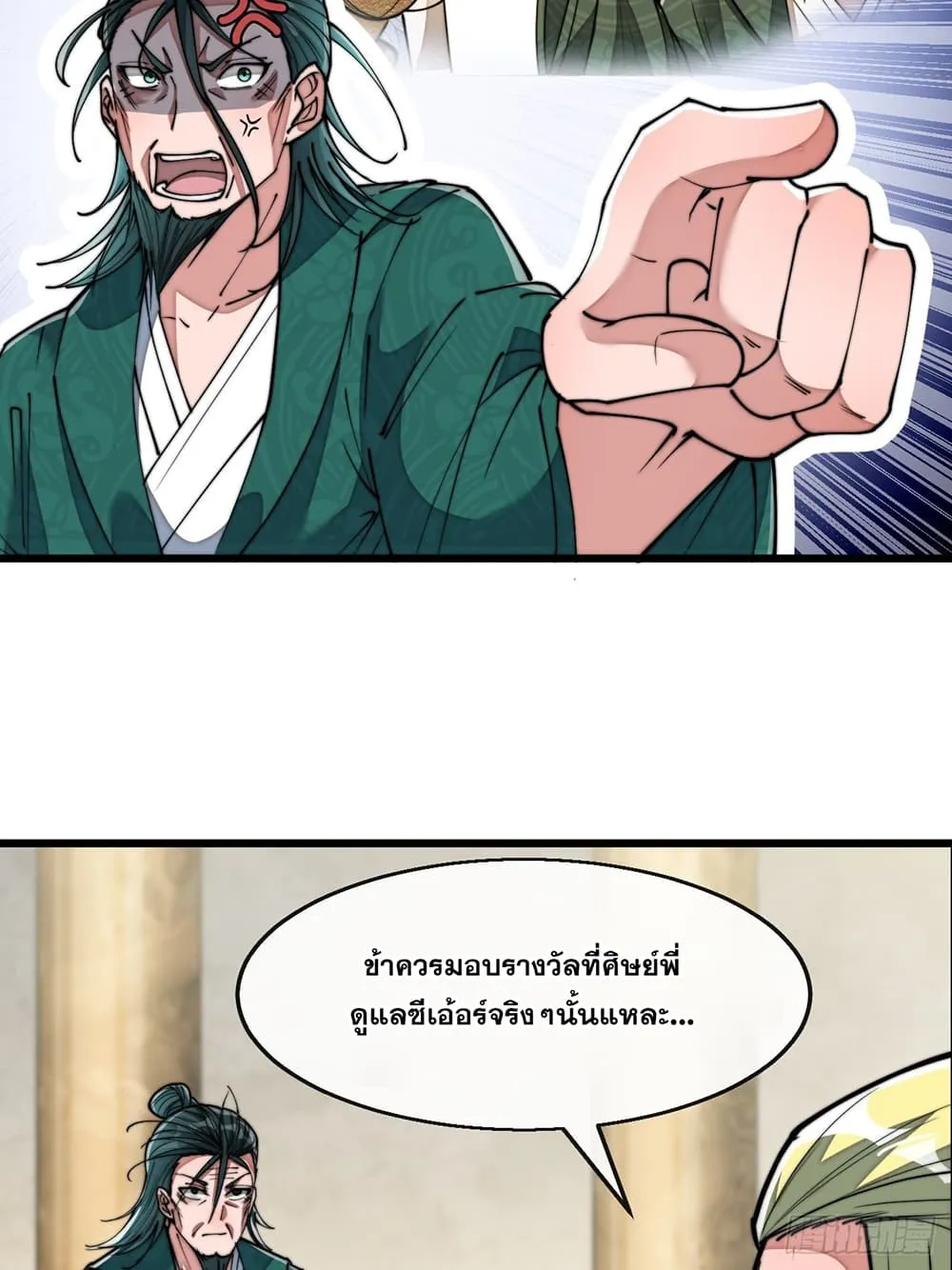 I’m Really Not the Son of Luck - หน้า 2