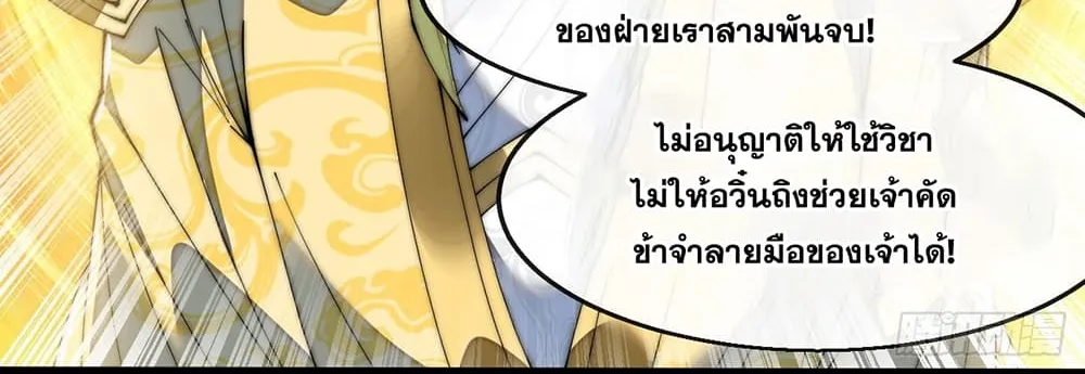 I’m Really Not the Son of Luck - หน้า 36