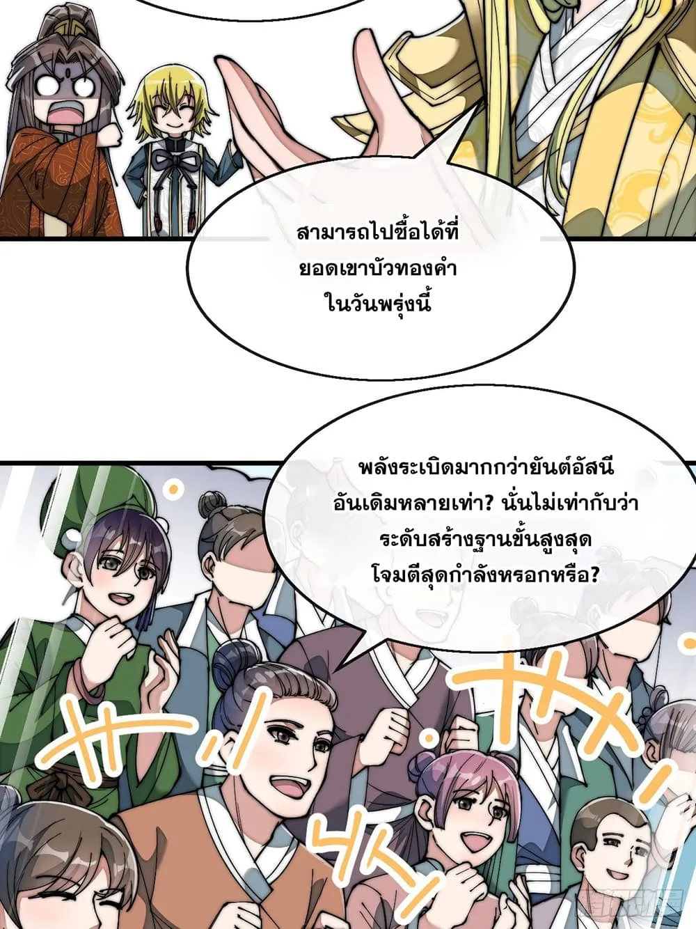 I’m Really Not the Son of Luck - หน้า 20