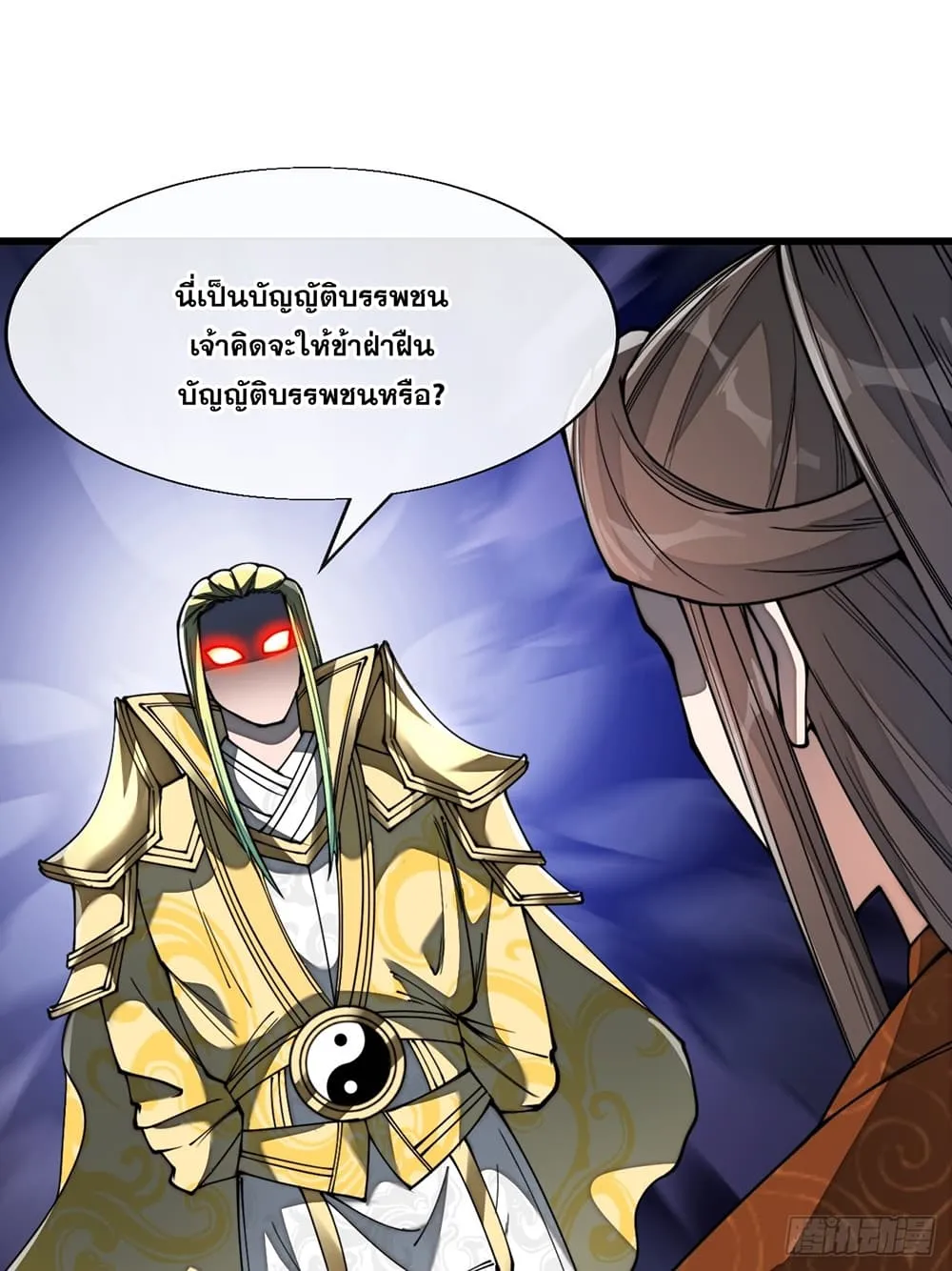 I’m Really Not the Son of Luck - หน้า 1