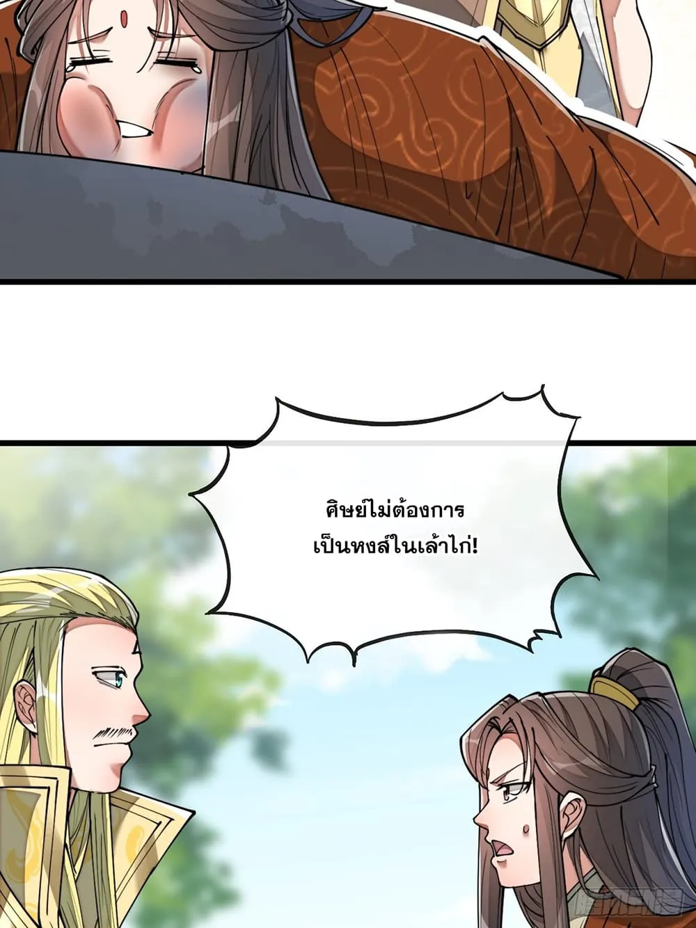 I’m Really Not the Son of Luck - หน้า 16