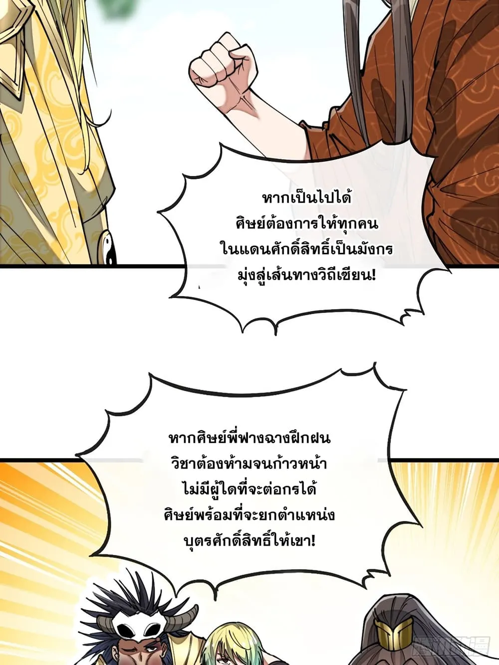 I’m Really Not the Son of Luck - หน้า 17