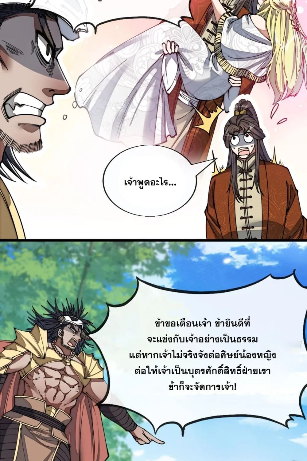 I’m Really Not the Son of Luck - หน้า 5