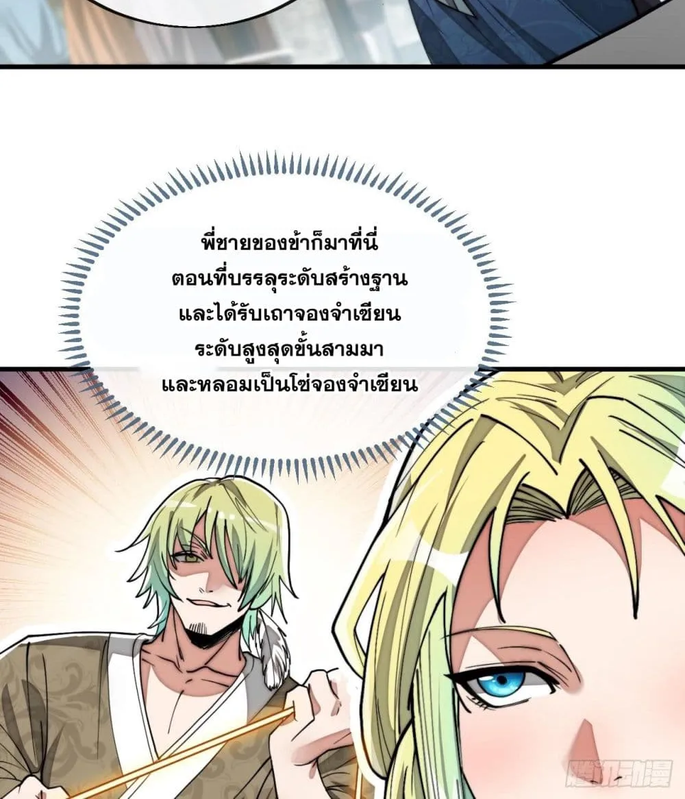 I’m Really Not the Son of Luck - หน้า 50