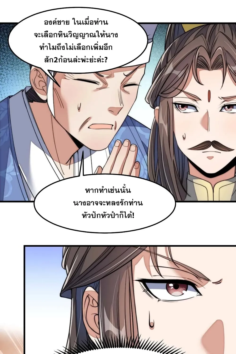 I’m Really Not the Son of Luck - หน้า 43