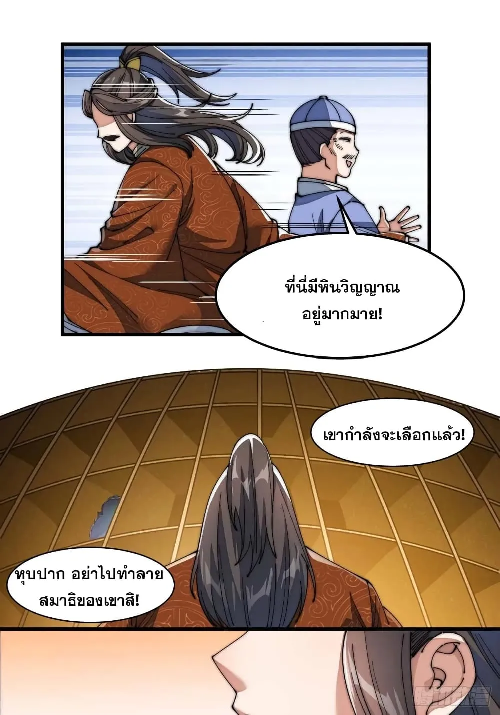 I’m Really Not the Son of Luck - หน้า 61