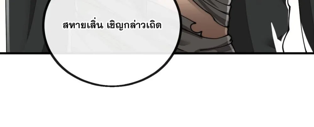 I’m Really Not the Son of Luck - หน้า 38