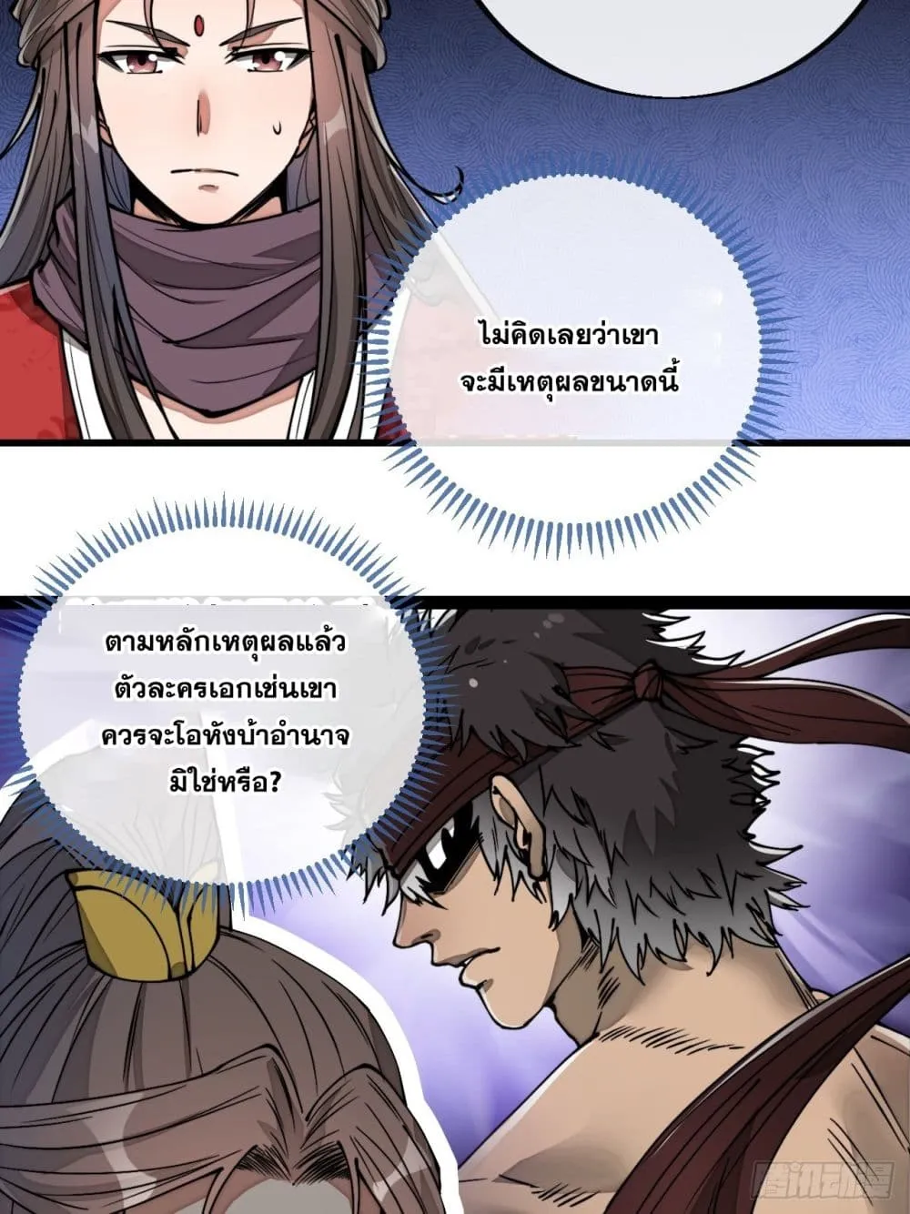 I’m Really Not the Son of Luck - หน้า 6