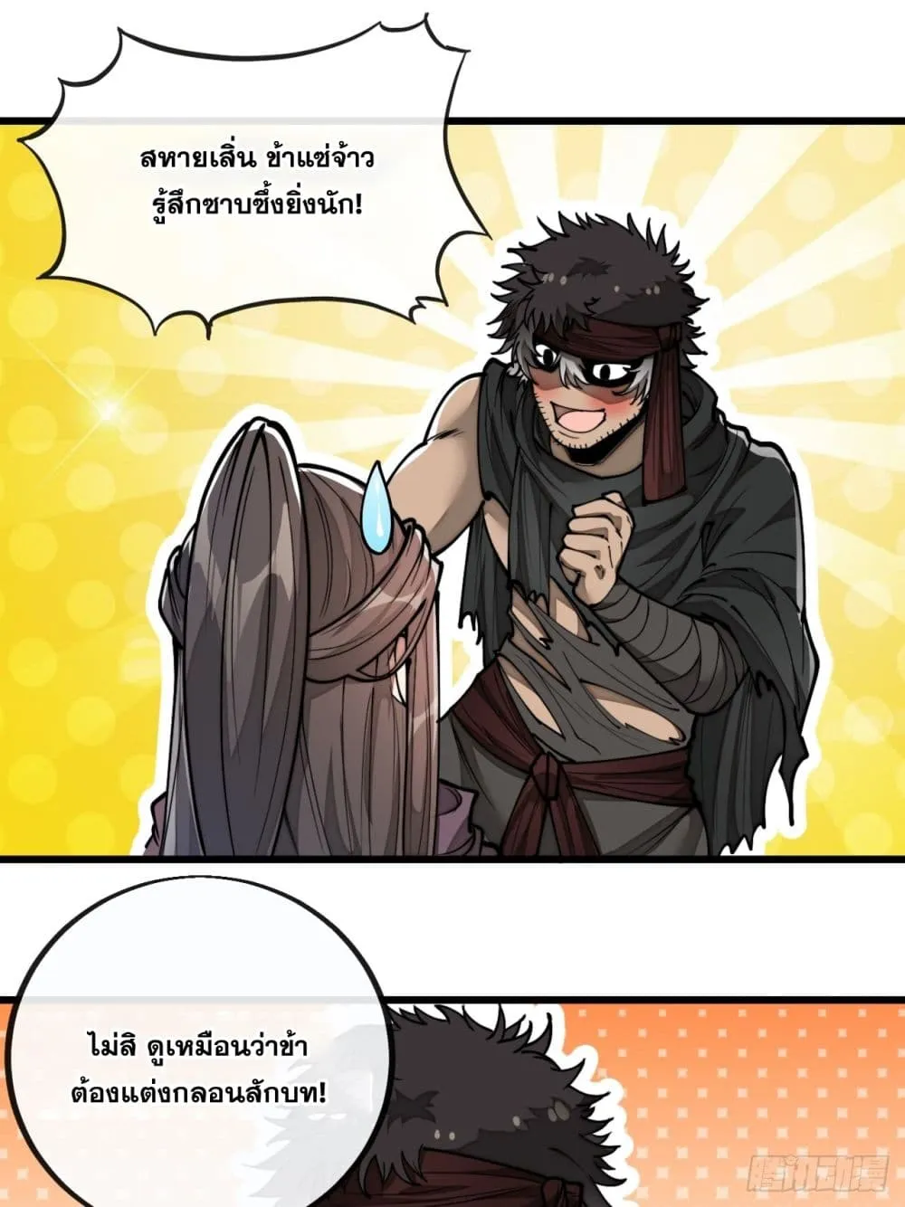 I’m Really Not the Son of Luck - หน้า 1