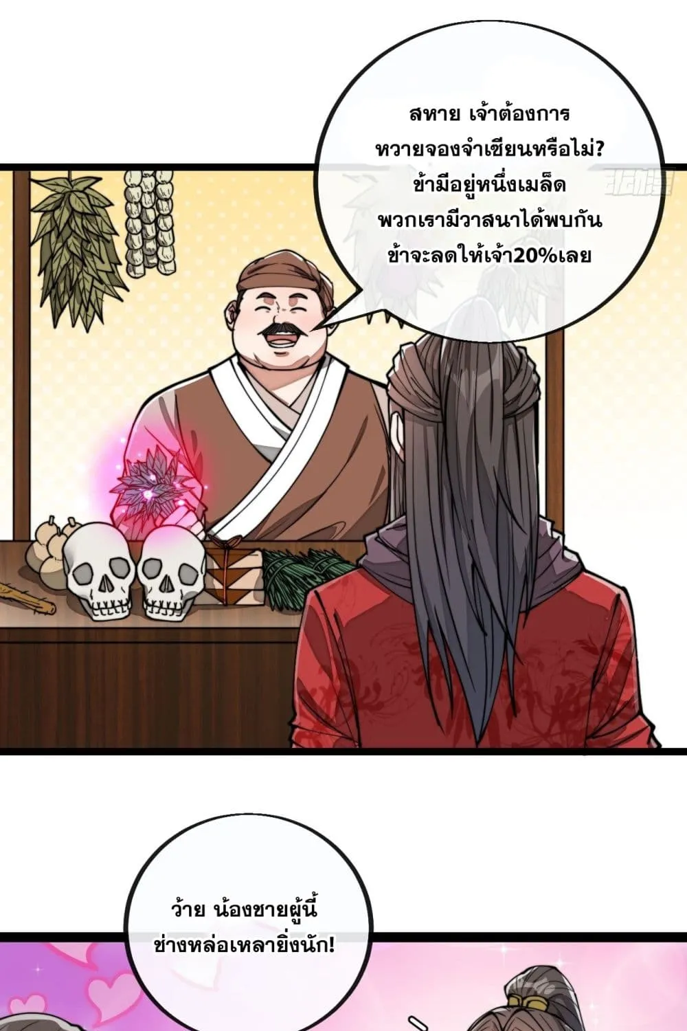 I’m Really Not the Son of Luck - หน้า 18