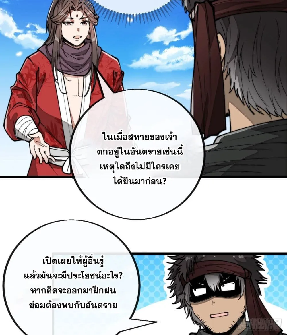 I’m Really Not the Son of Luck - หน้า 30