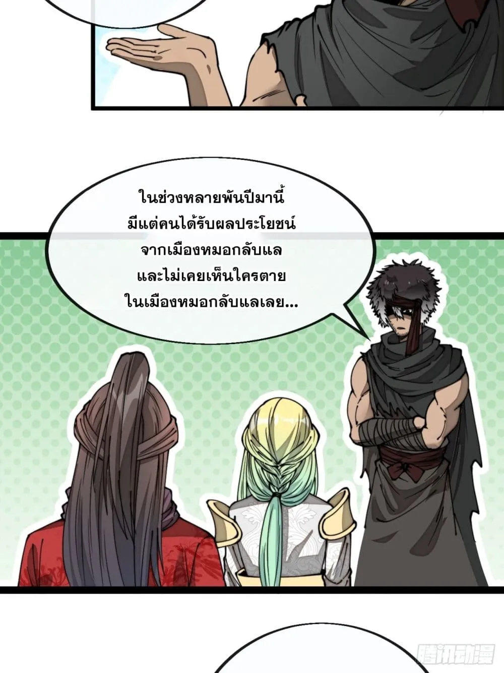 I’m Really Not the Son of Luck - หน้า 31