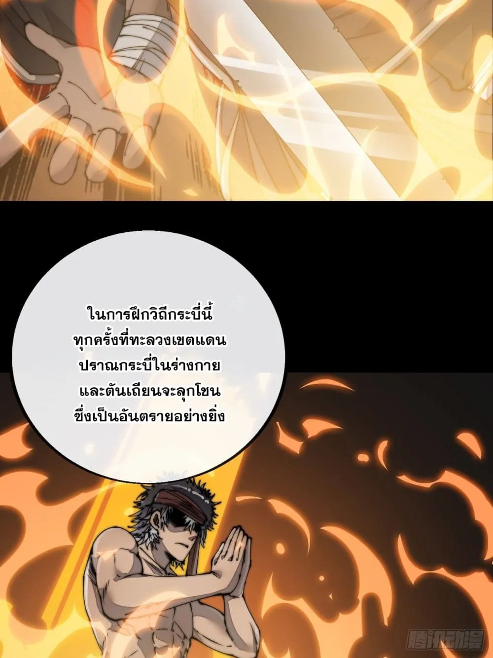 I’m Really Not the Son of Luck - หน้า 4