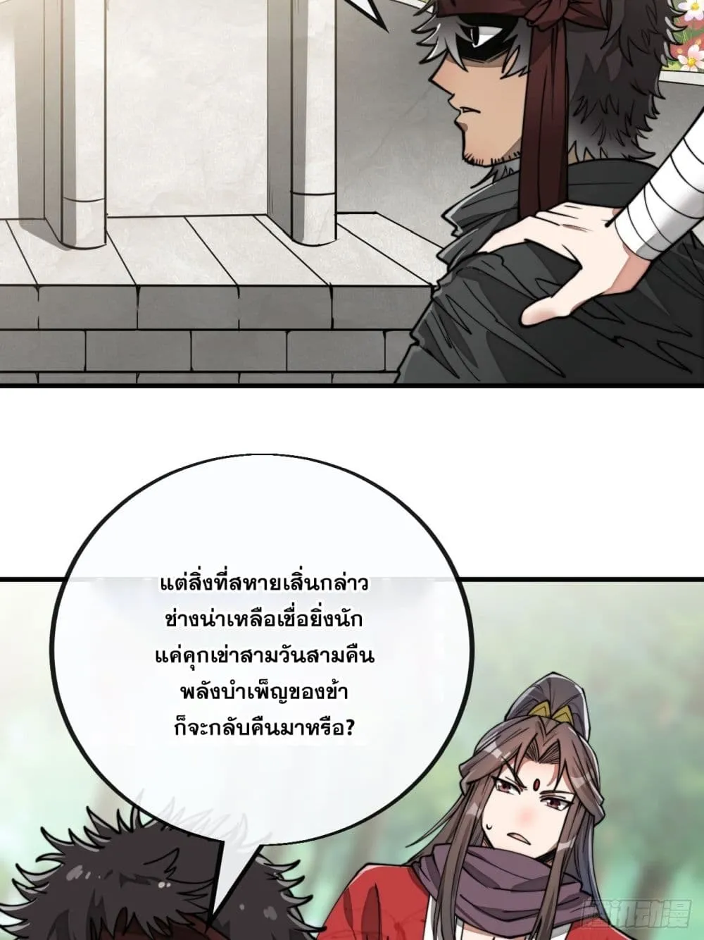 I’m Really Not the Son of Luck - หน้า 2