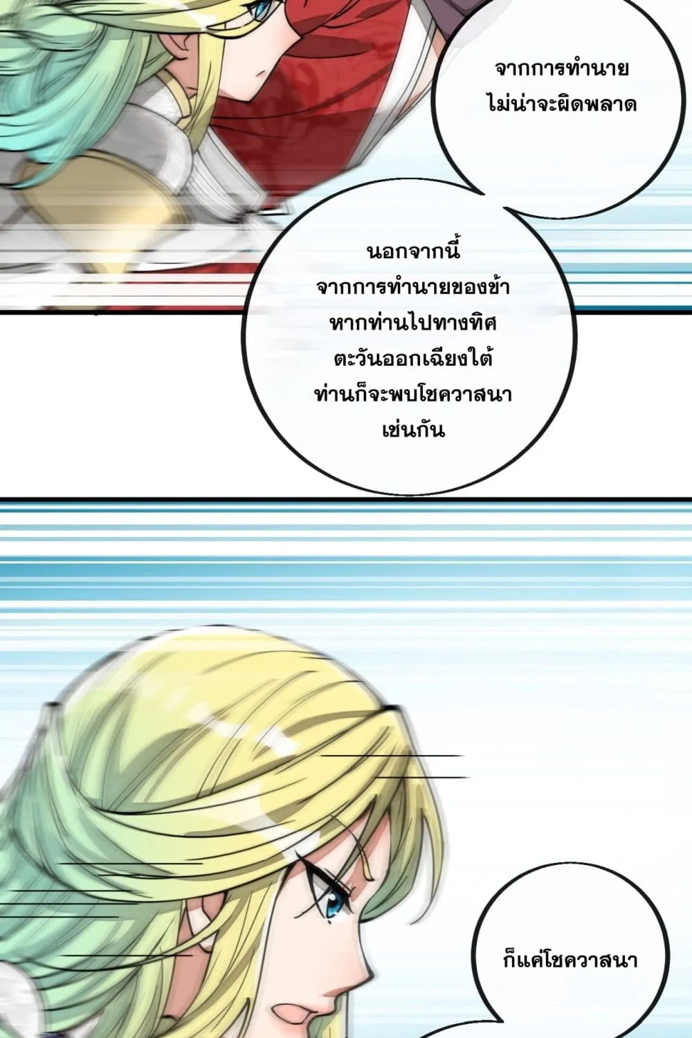 I’m Really Not the Son of Luck - หน้า 24