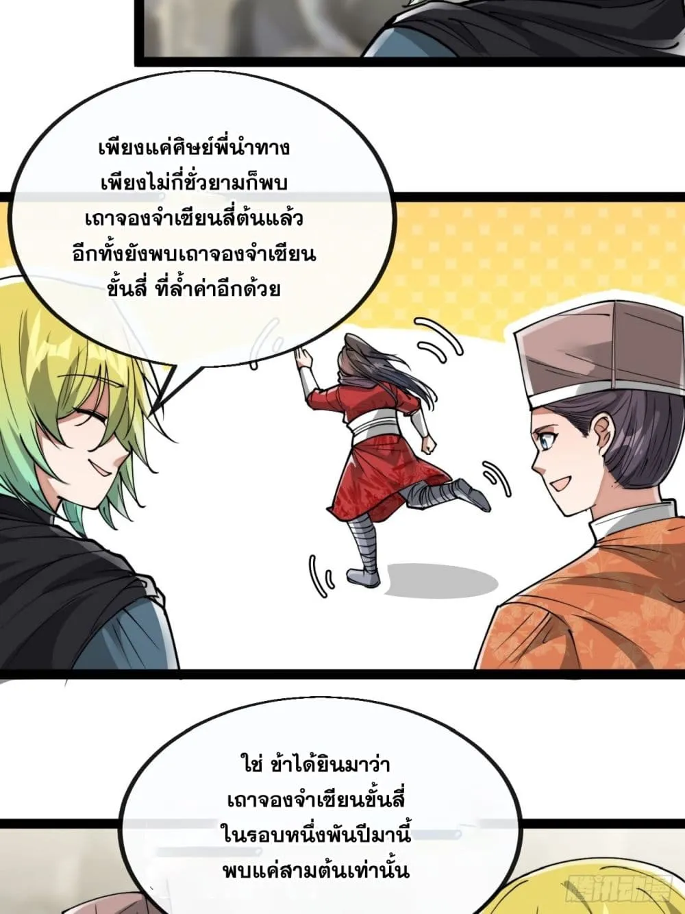 I’m Really Not the Son of Luck - หน้า 15