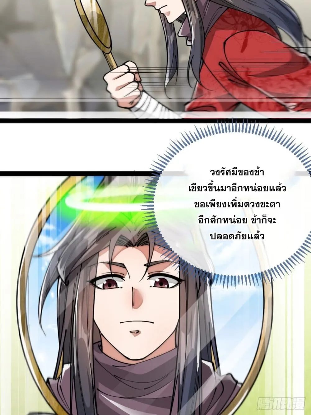 I’m Really Not the Son of Luck - หน้า 19