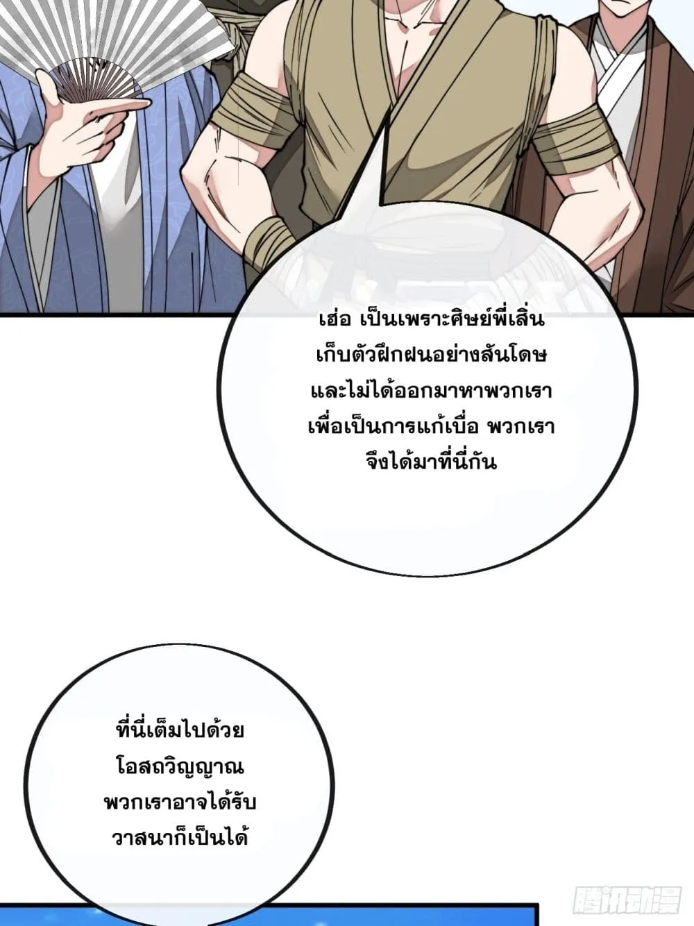 I’m Really Not the Son of Luck - หน้า 24