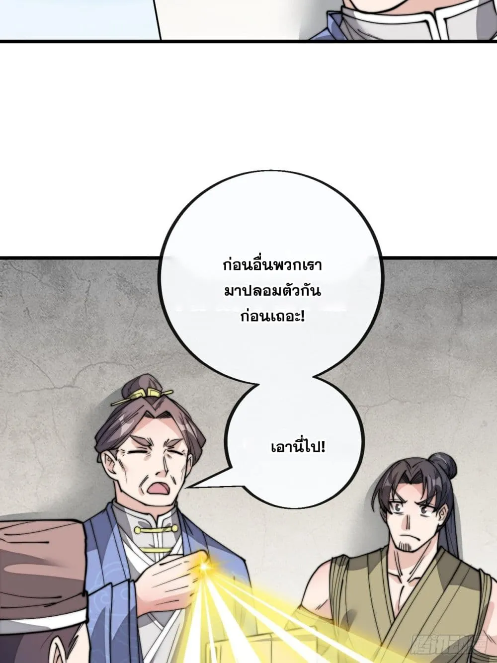 I’m Really Not the Son of Luck - หน้า 37