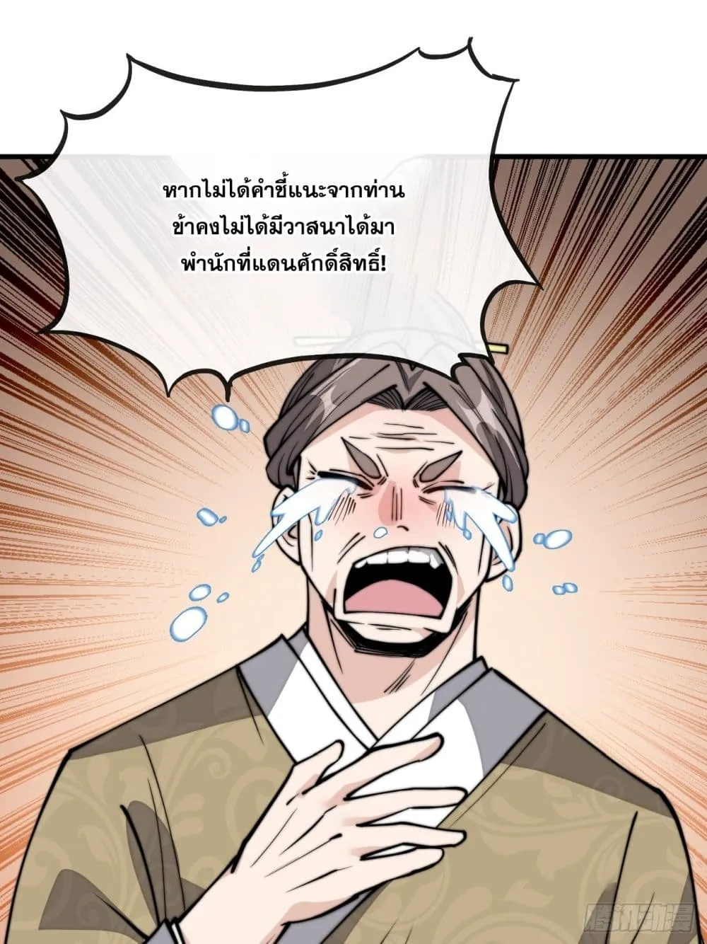 I’m Really Not the Son of Luck - หน้า 44