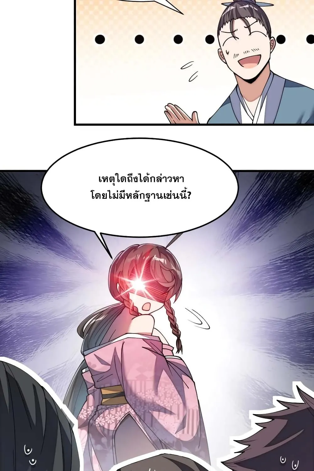 I’m Really Not the Son of Luck - หน้า 29