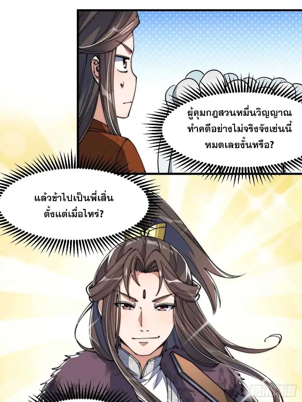 I’m Really Not the Son of Luck - หน้า 31