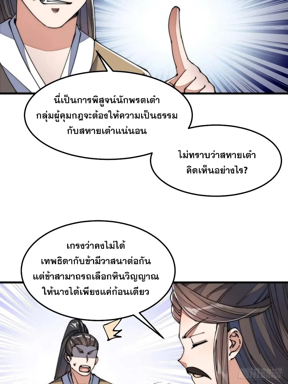 I’m Really Not the Son of Luck - หน้า 36