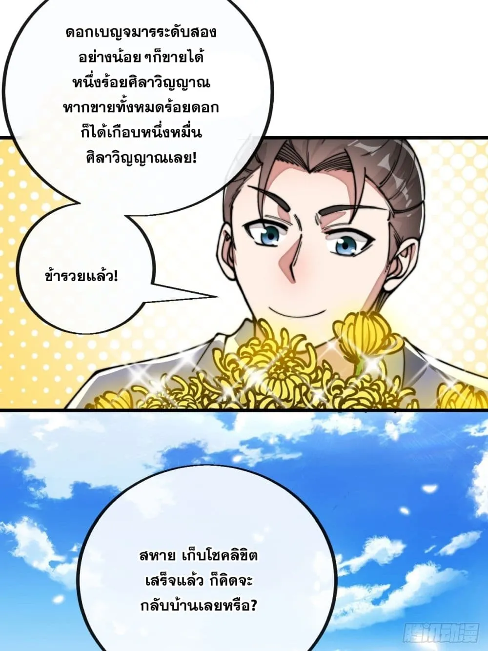 I’m Really Not the Son of Luck - หน้า 58