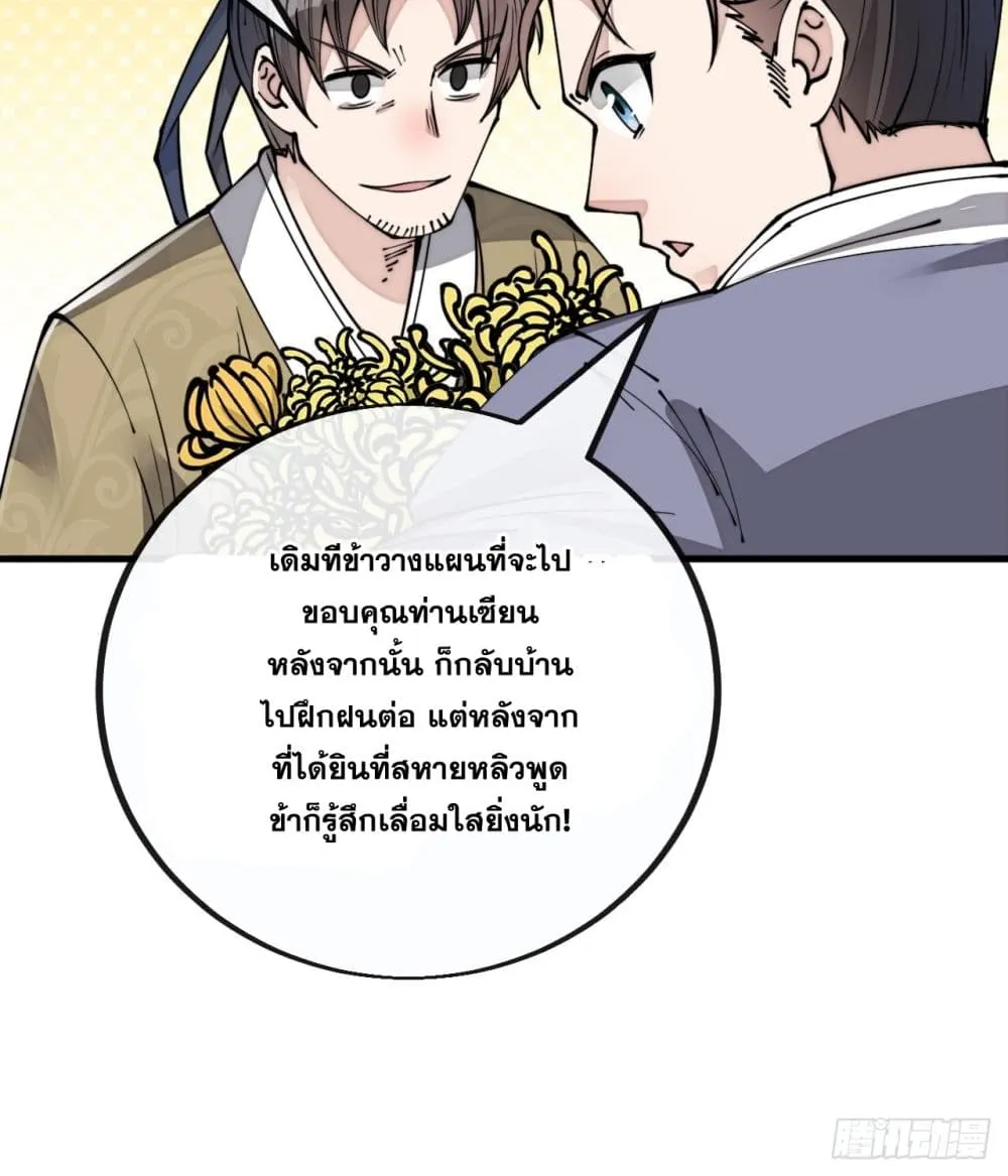 I’m Really Not the Son of Luck - หน้า 10