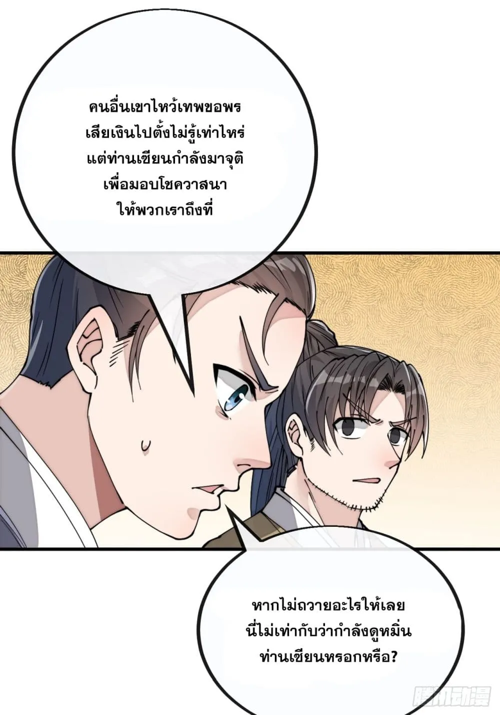 I’m Really Not the Son of Luck - หน้า 14