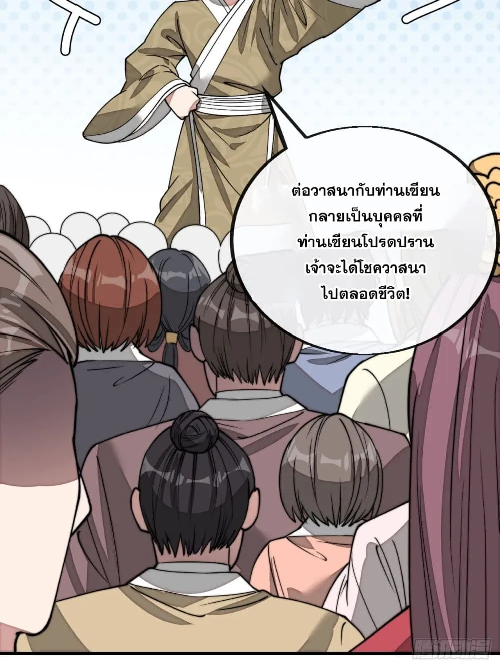 I’m Really Not the Son of Luck - หน้า 2