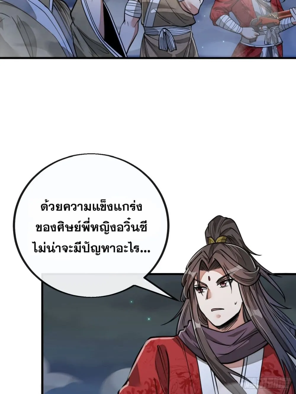 I’m Really Not the Son of Luck - หน้า 4