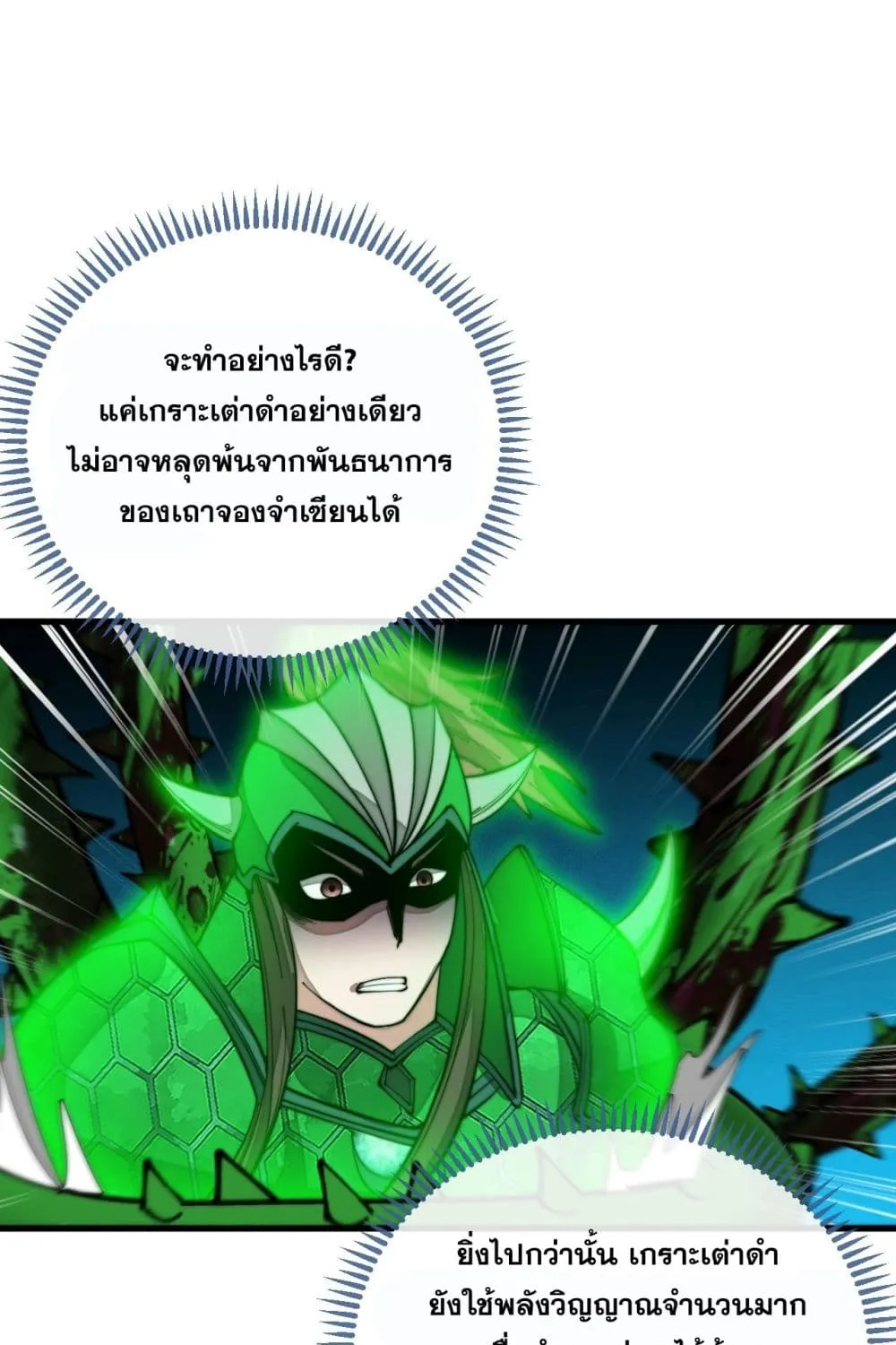 I’m Really Not the Son of Luck - หน้า 12