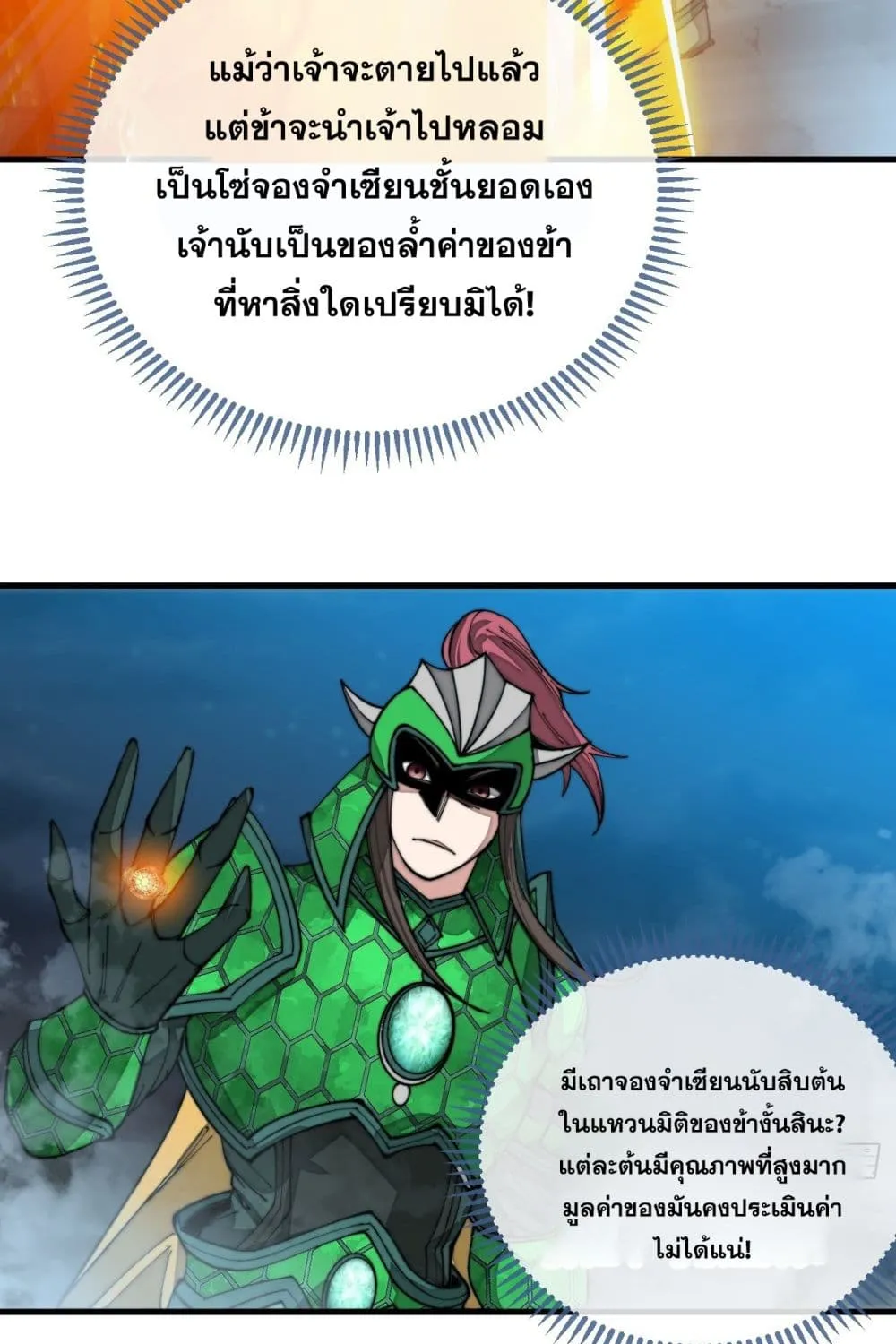 I’m Really Not the Son of Luck - หน้า 4