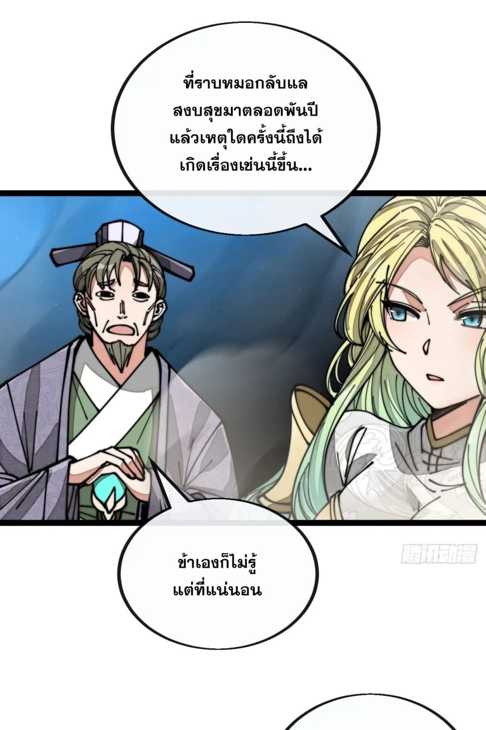 I’m Really Not the Son of Luck - หน้า 13