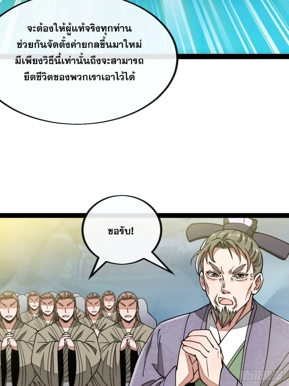 I’m Really Not the Son of Luck - หน้า 18