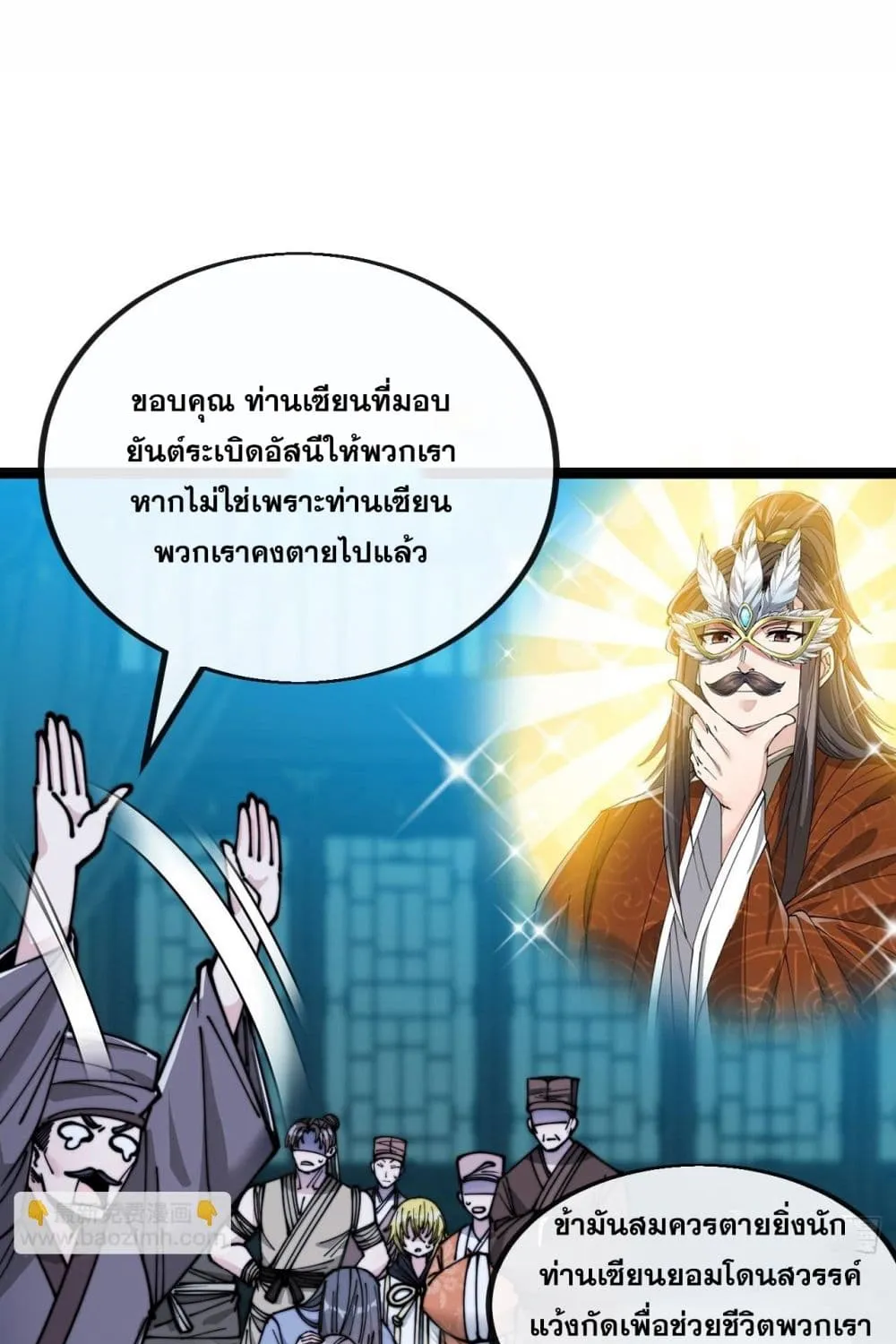 I’m Really Not the Son of Luck - หน้า 29