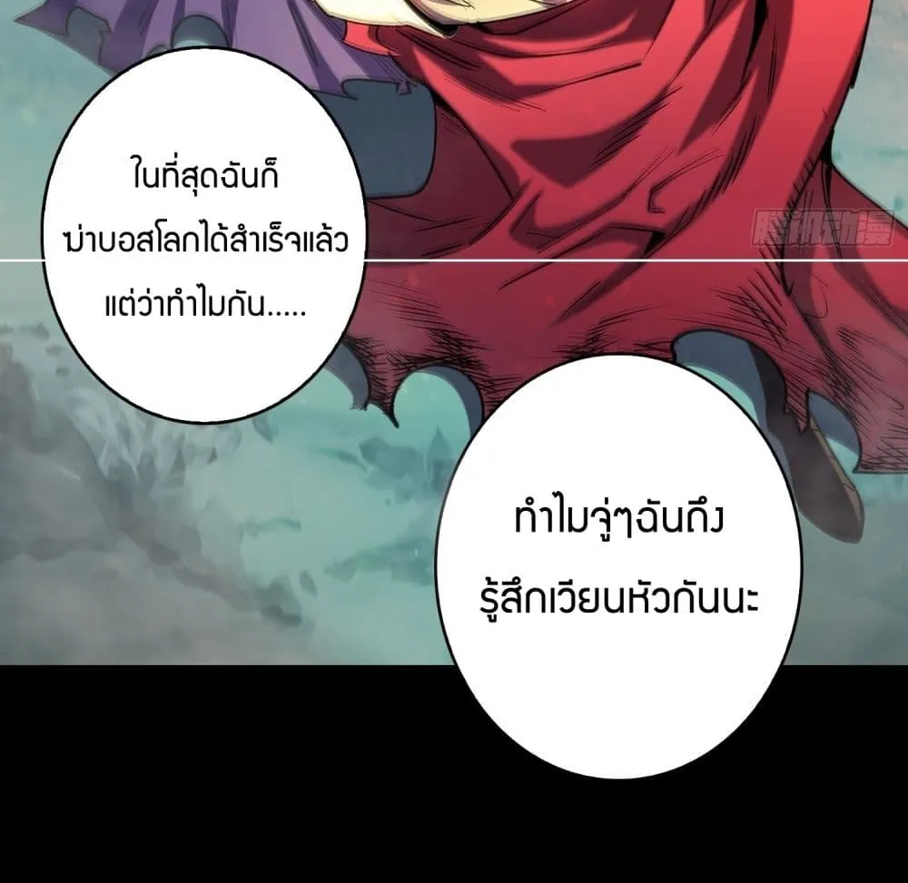 I’m Really Not The Villain - หน้า 11