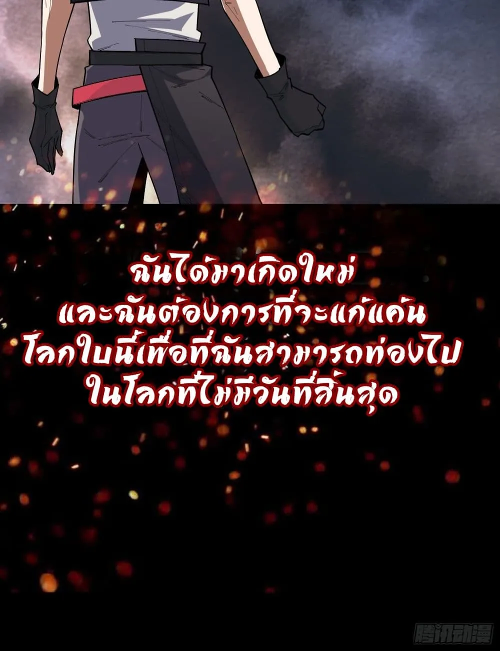 I’m Really Not The Villain - หน้า 29