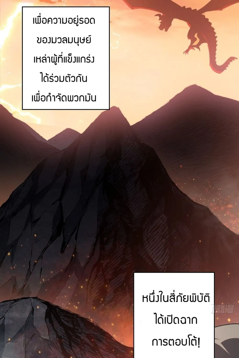 I’m Really Not The Villain - หน้า 4