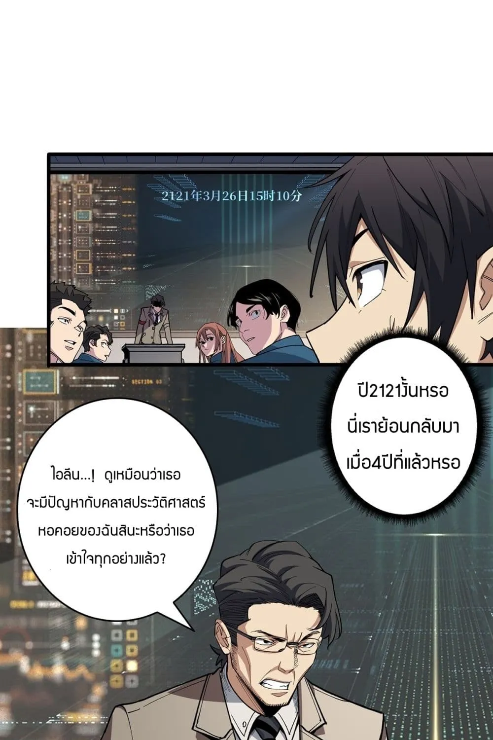 I’m Really Not The Villain - หน้า 47