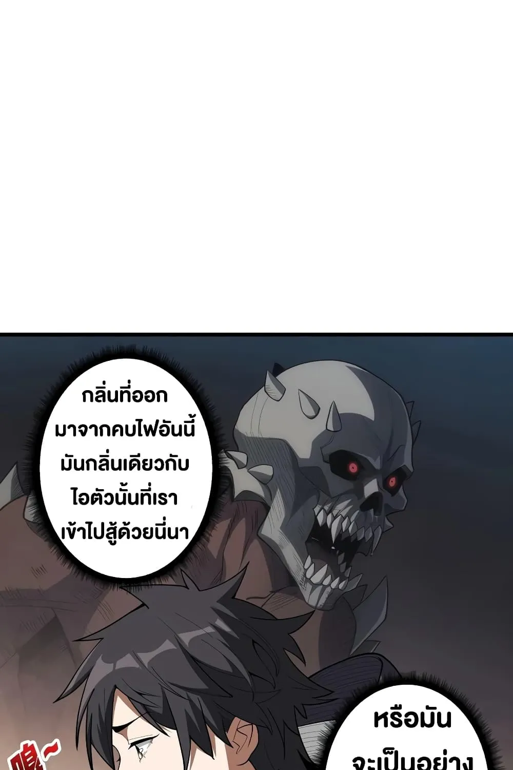 I’m Really Not The Villain - หน้า 12