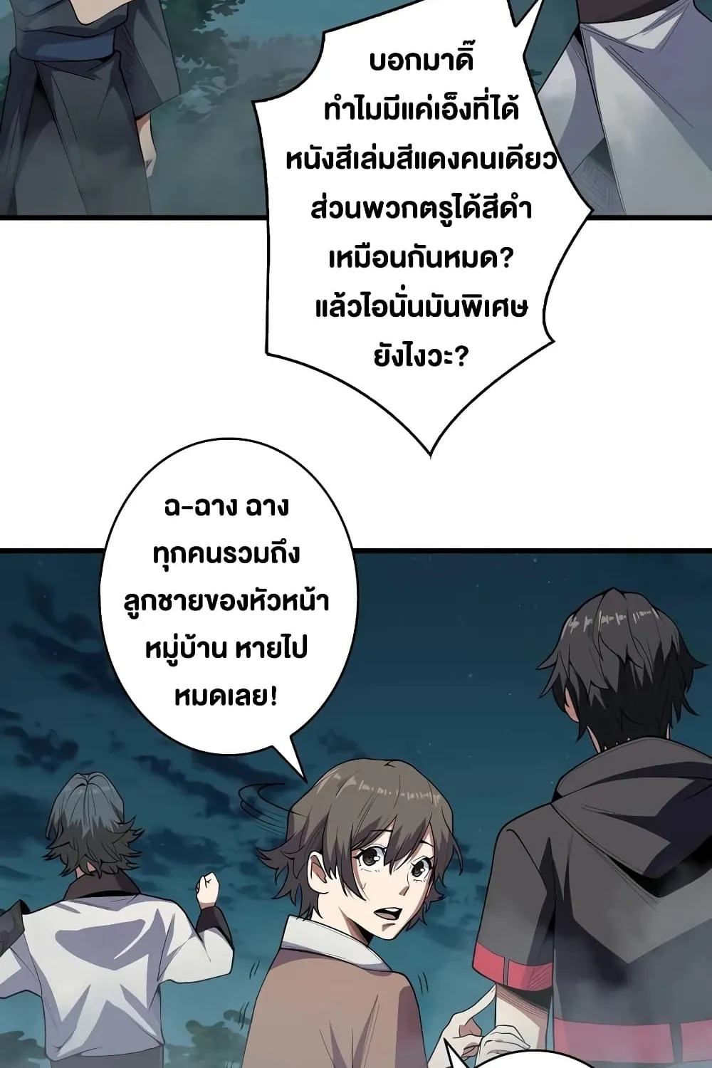 I’m Really Not The Villain - หน้า 22