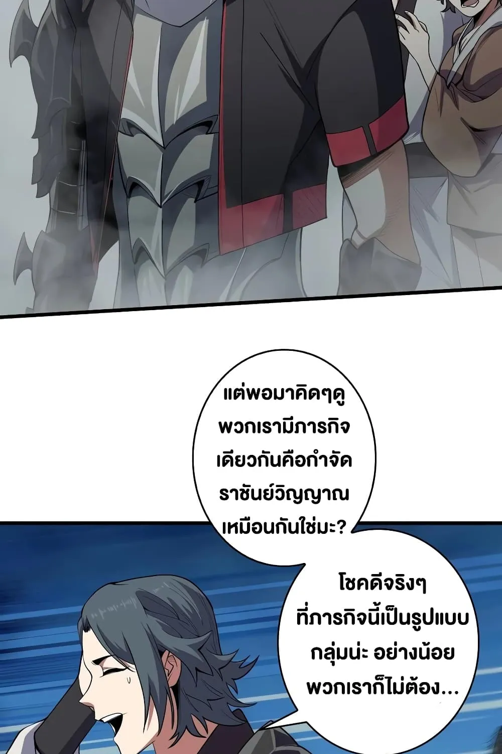 I’m Really Not The Villain - หน้า 26