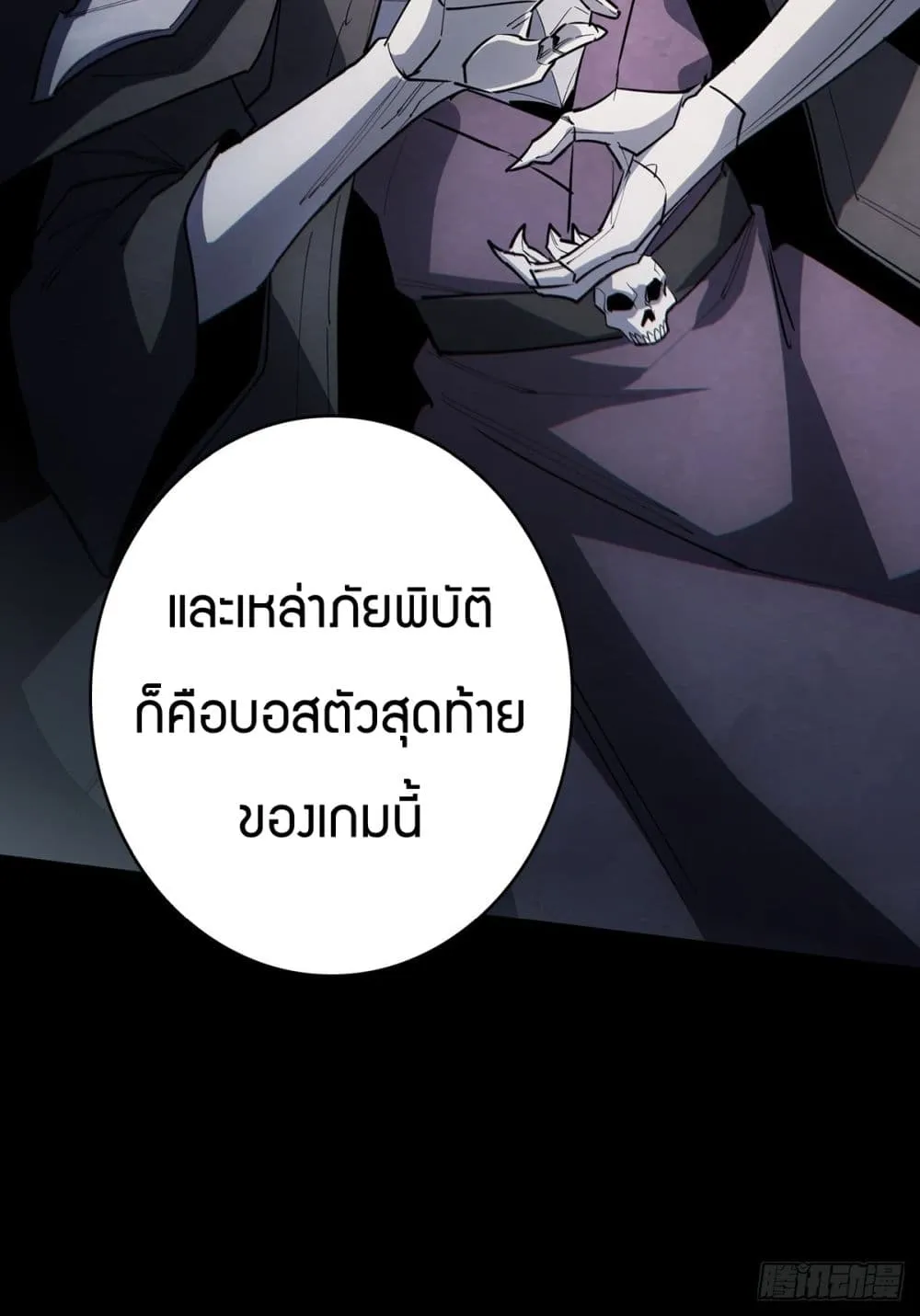 I’m Really Not The Villain - หน้า 51