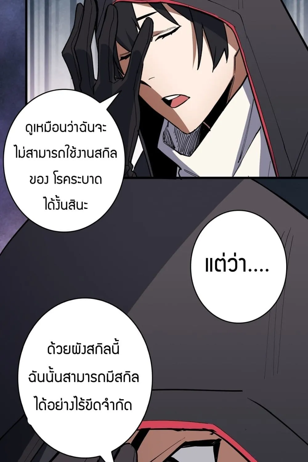 I’m Really Not The Villain - หน้า 56