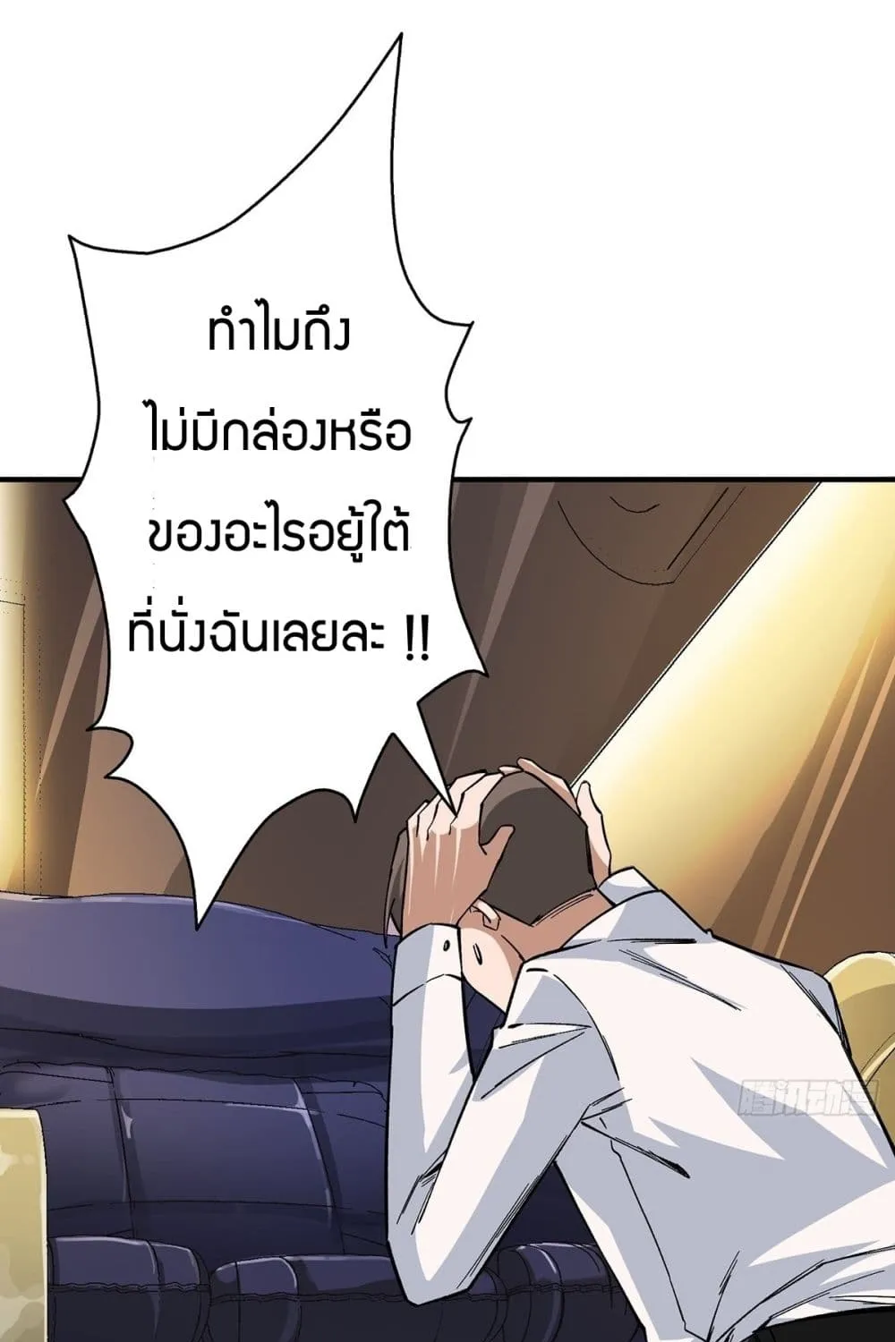 I’m Really Not The Villain - หน้า 25