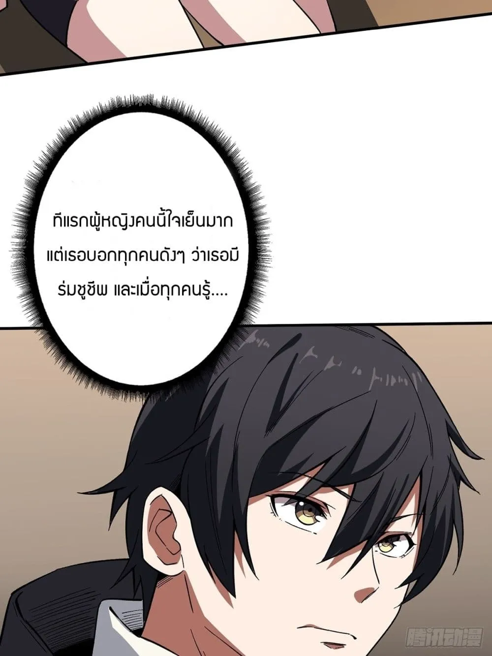 I’m Really Not The Villain - หน้า 41