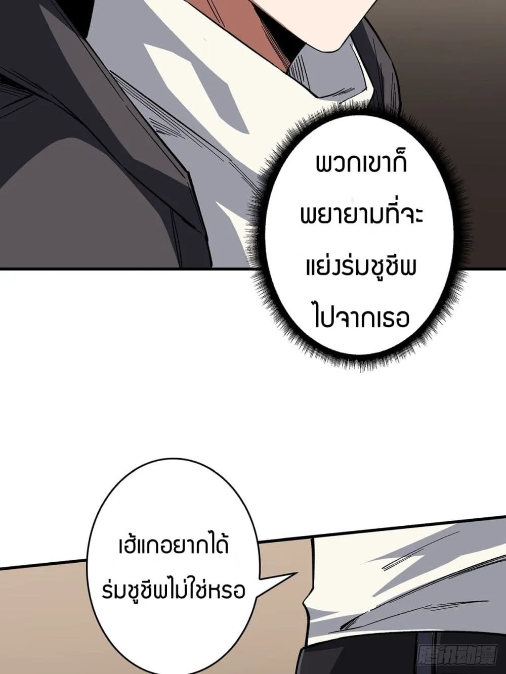 I’m Really Not The Villain - หน้า 42