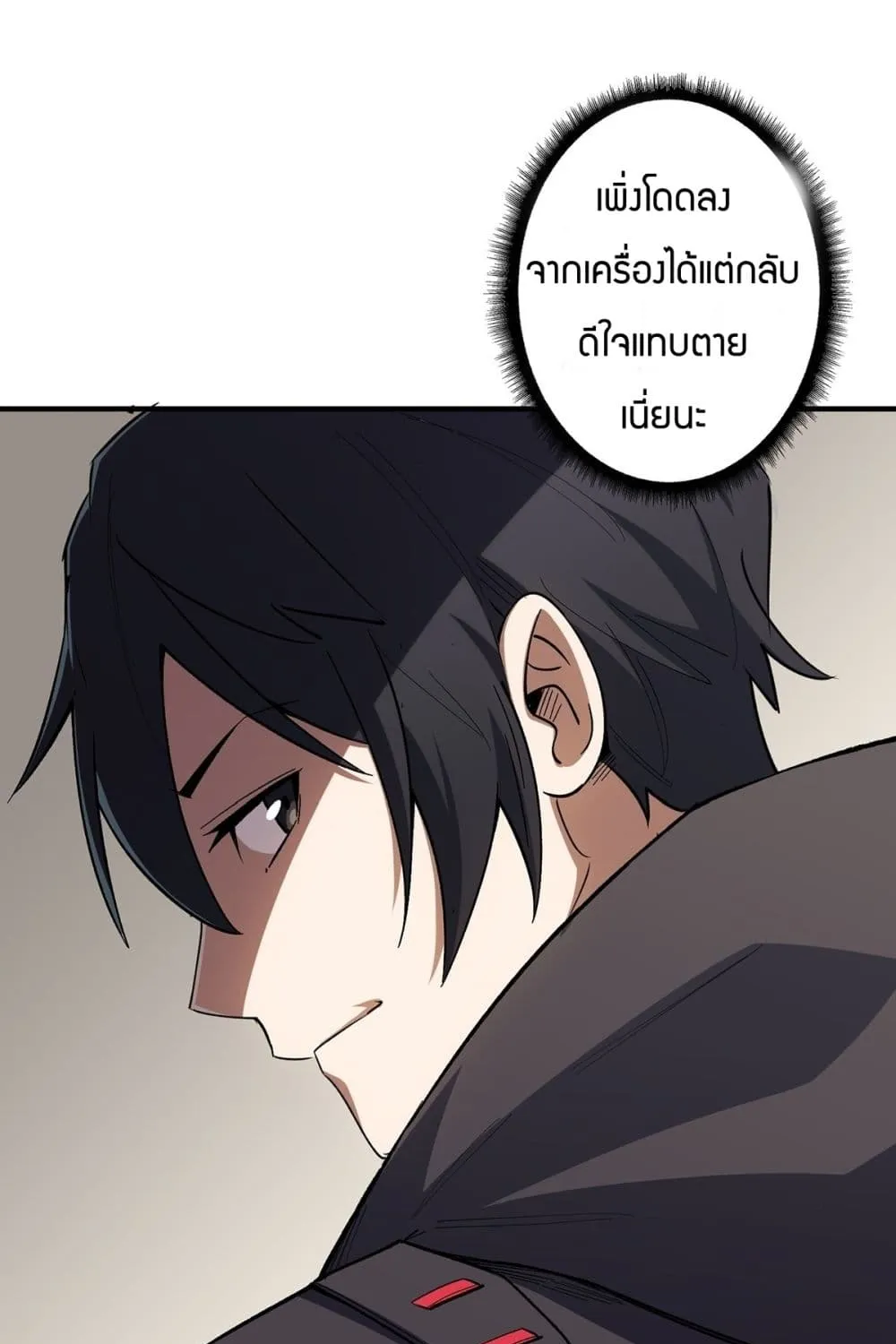 I’m Really Not The Villain - หน้า 53